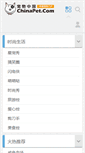 Mobile Screenshot of chinapet.com