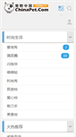 Mobile Screenshot of bbs.chinapet.com
